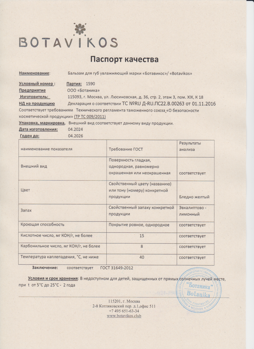Паспорт №042024